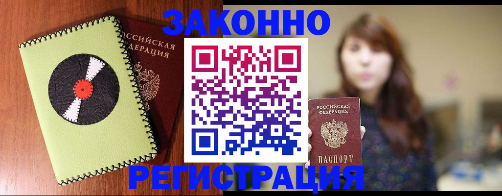 прописка гарантия в Новоуральске