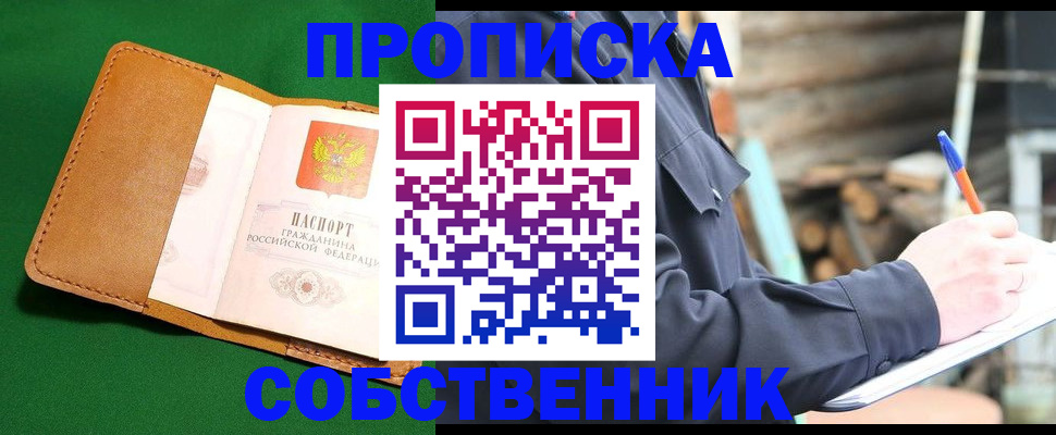 купить прописку в Новоуральске