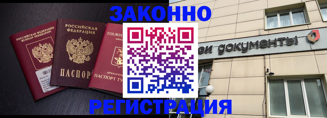 прописка законно в Новоуральске